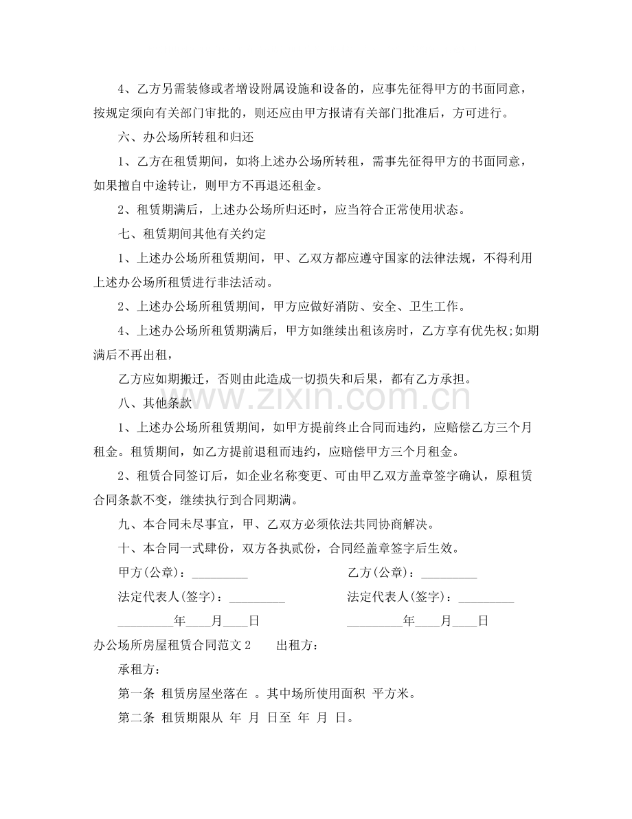 办公场所房屋租赁合同.docx_第2页