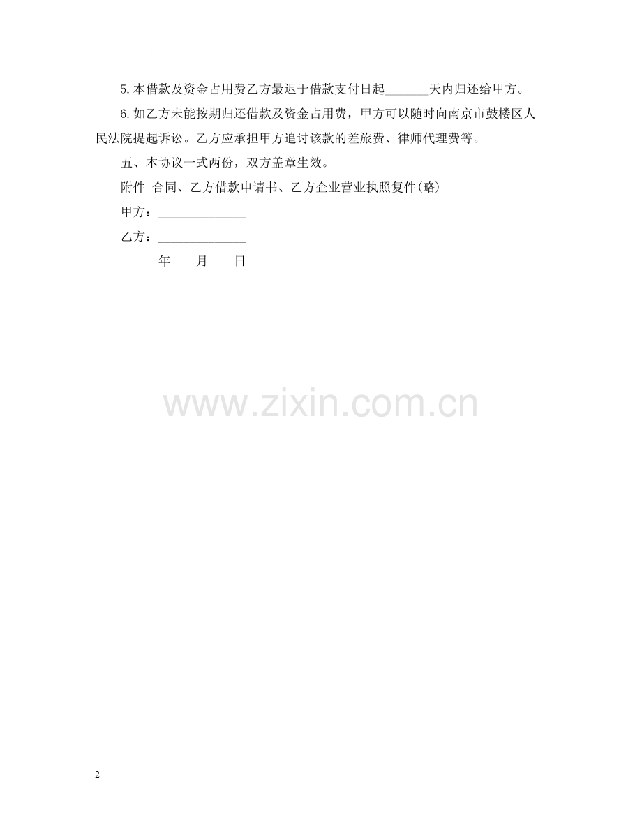 公司与公司间借款合同.docx_第2页