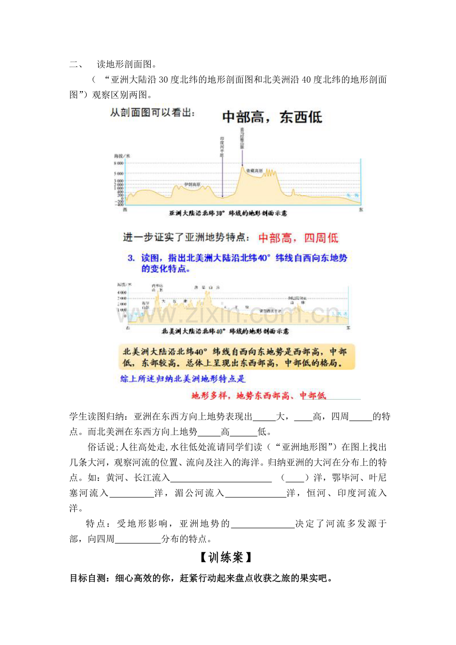 第六章第二节自然环境学案I.doc_第2页