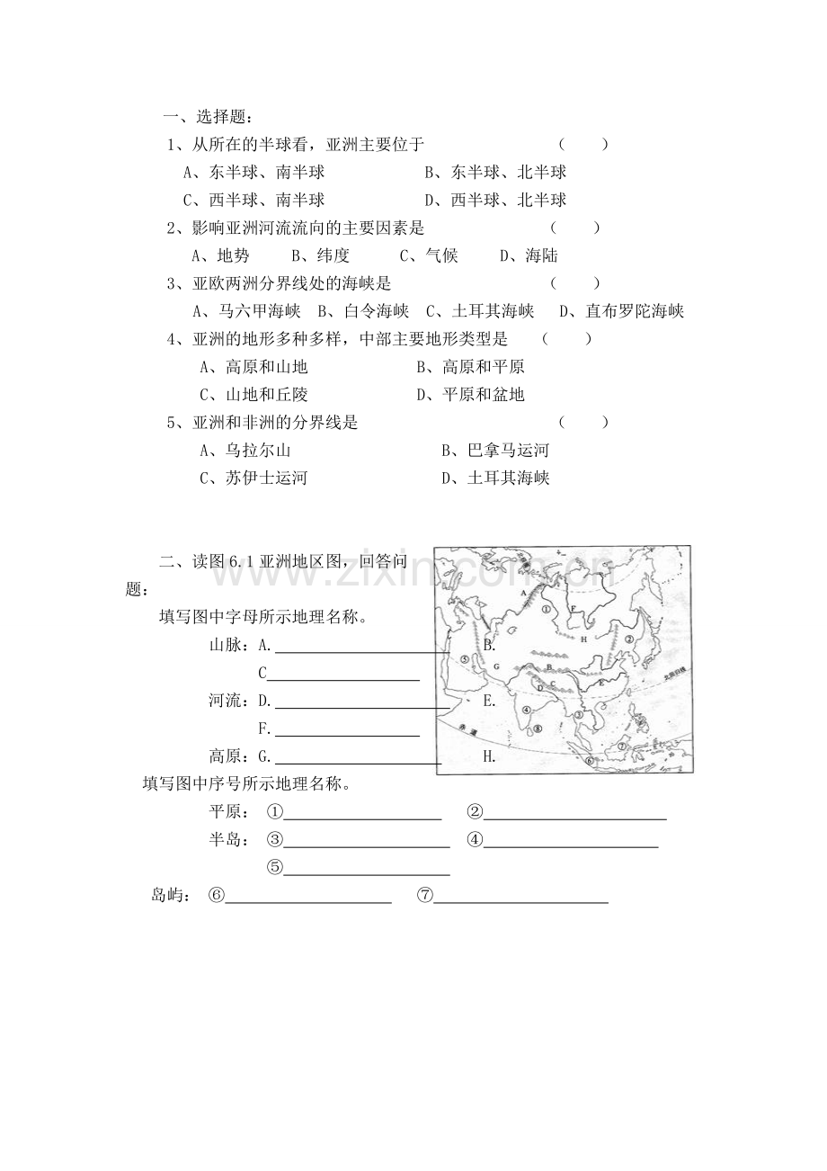 第六章第二节自然环境学案I.doc_第3页