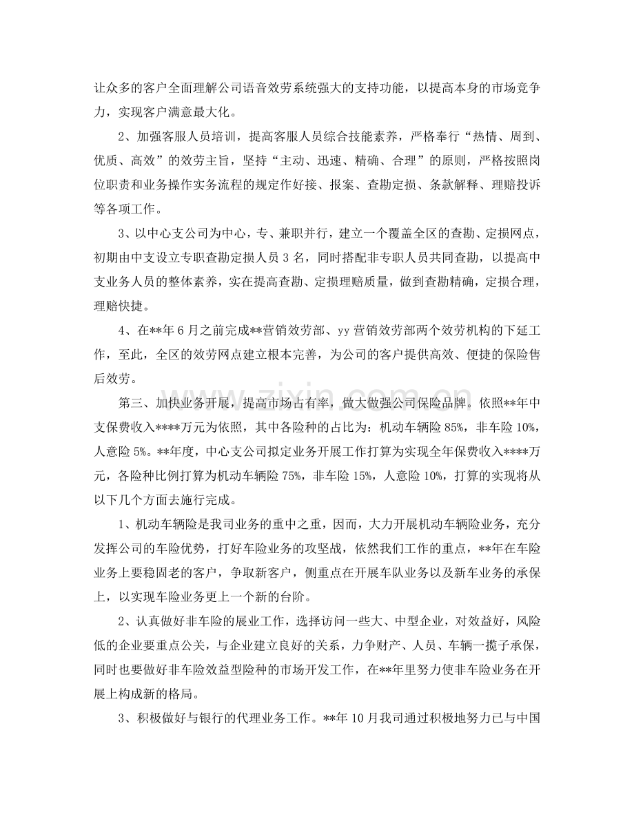 某保险公司销售业务员工作参考计划范文.doc_第2页