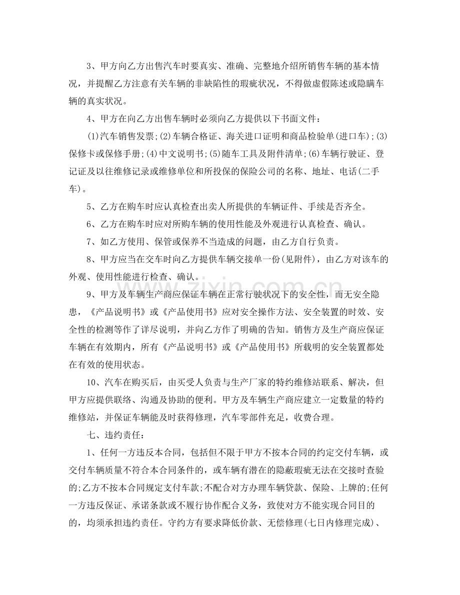 汽车销售合同标准版范本.docx_第3页