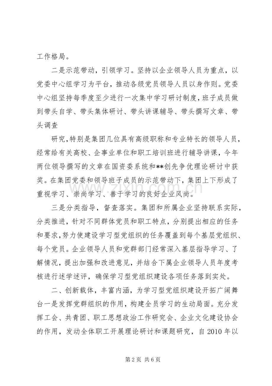 学习型党组织经验交流发言稿 (2).docx_第2页