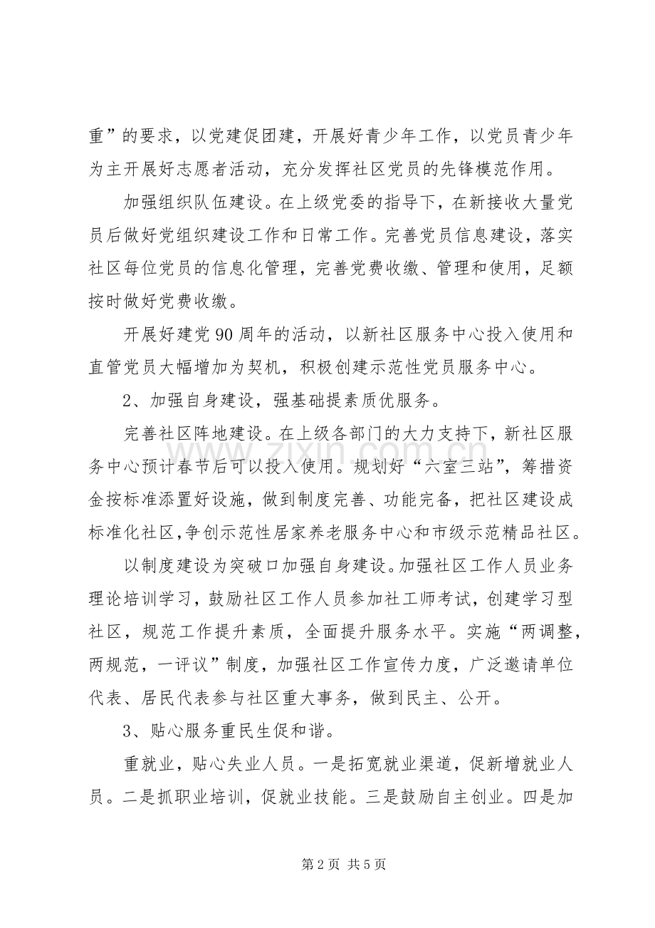 街道社区务虚会发言稿文稿.docx_第2页