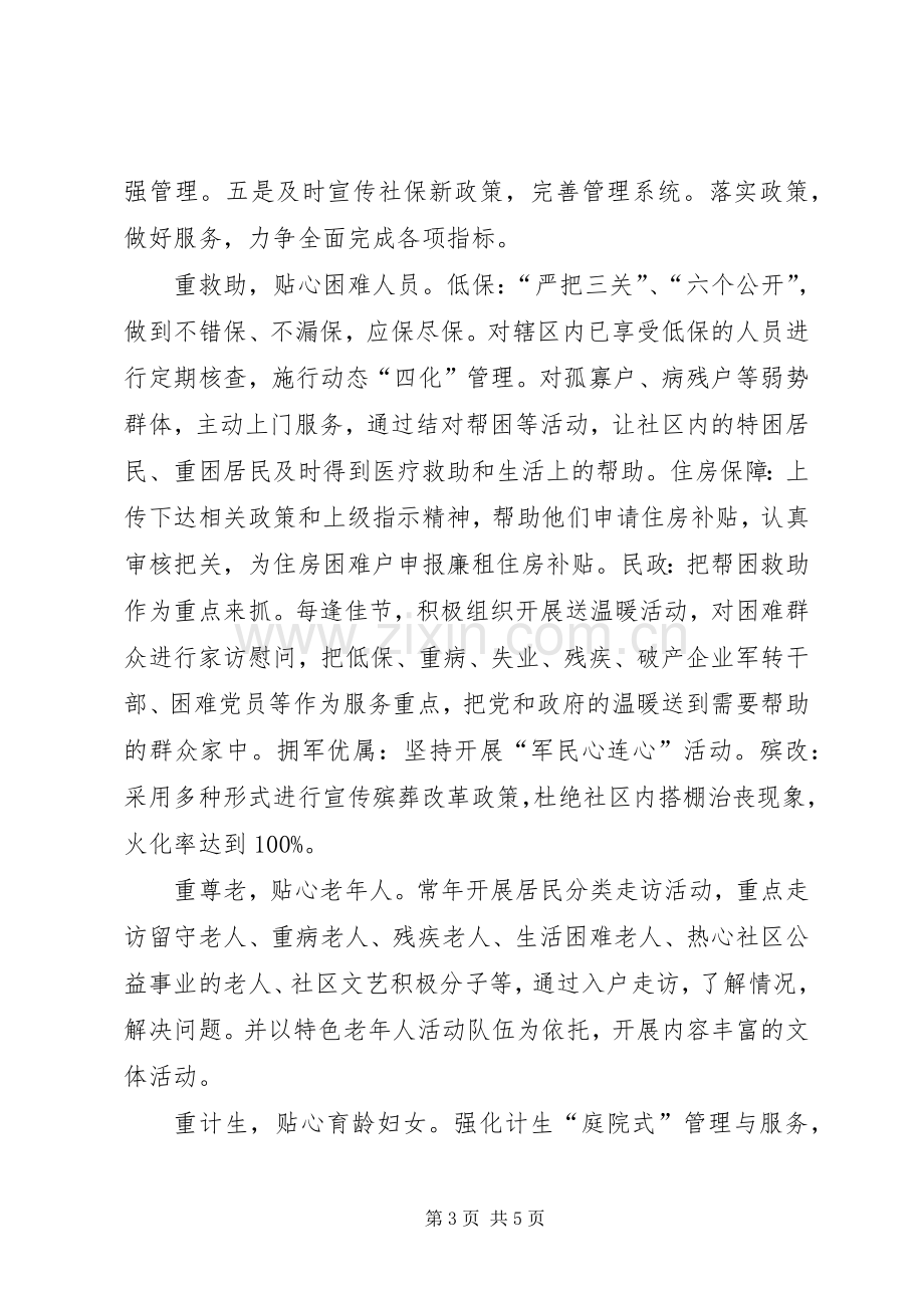 街道社区务虚会发言稿文稿.docx_第3页