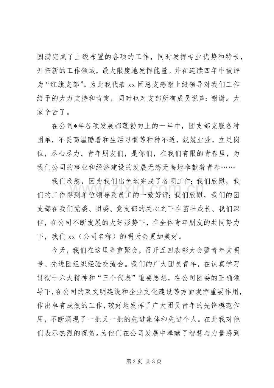 五四代表会议发言稿.docx_第2页