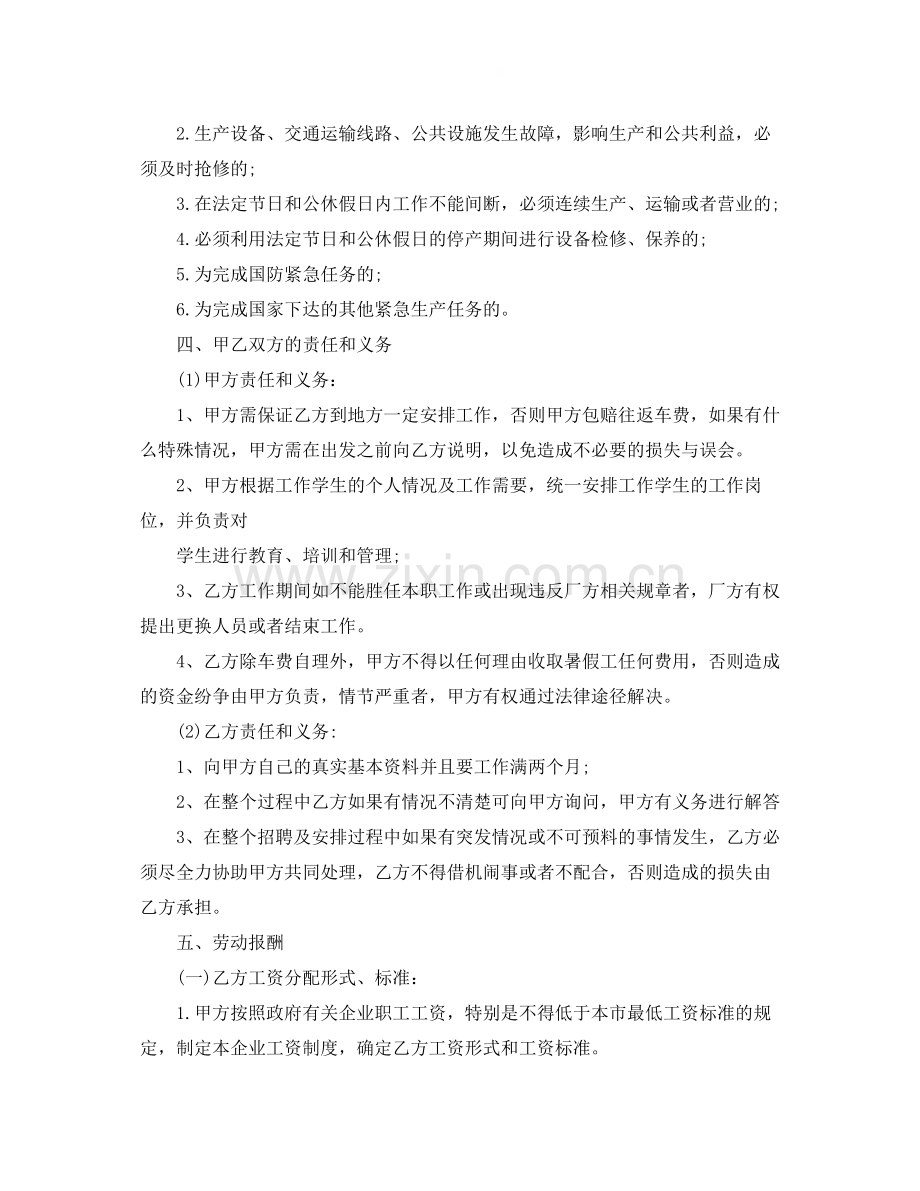 暑假工劳动合同范本2.docx_第2页