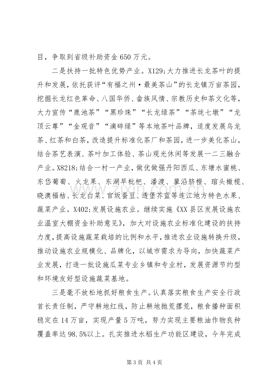 乡村振兴专题组织生活会发言.docx_第3页