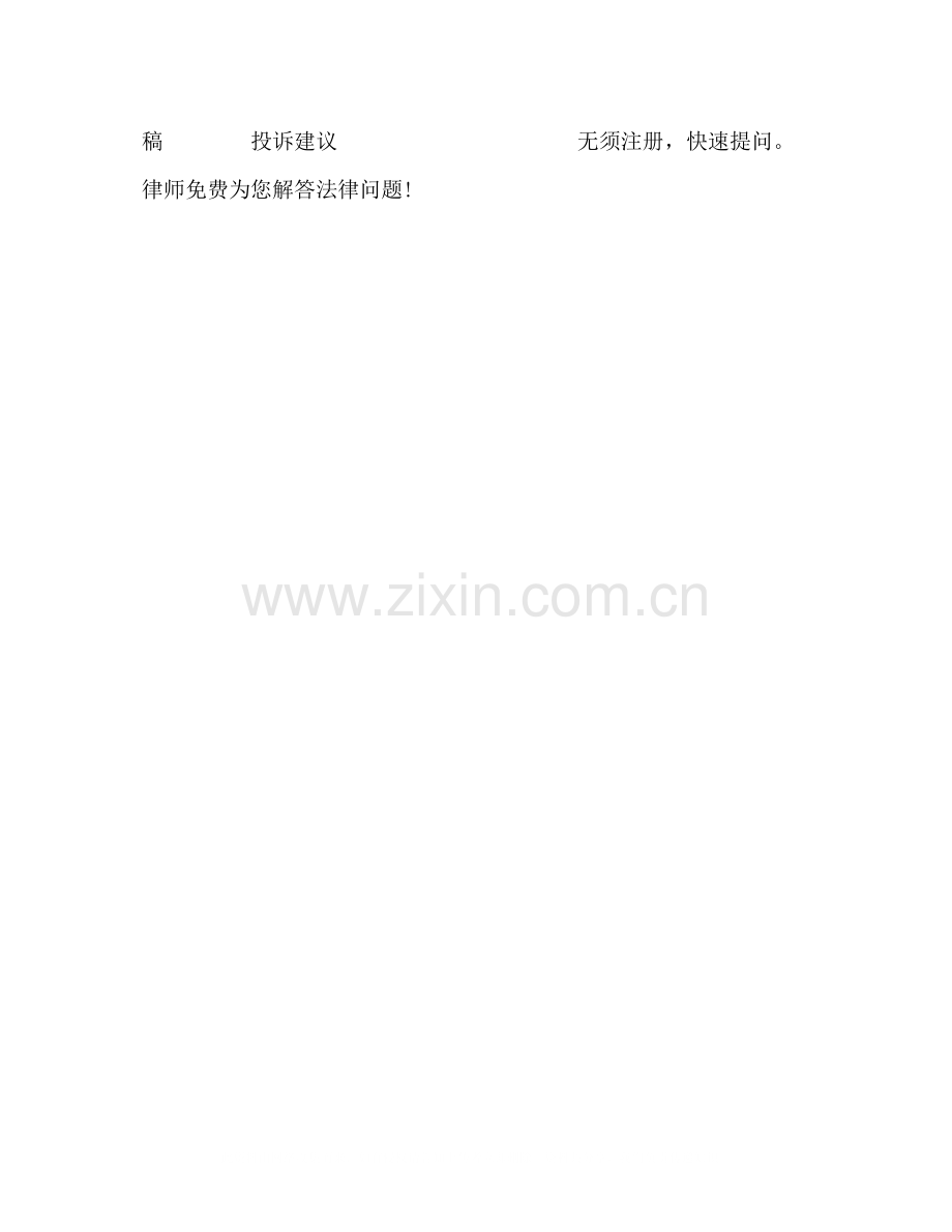 无形资产入股协议书需要包括的内容.docx_第2页