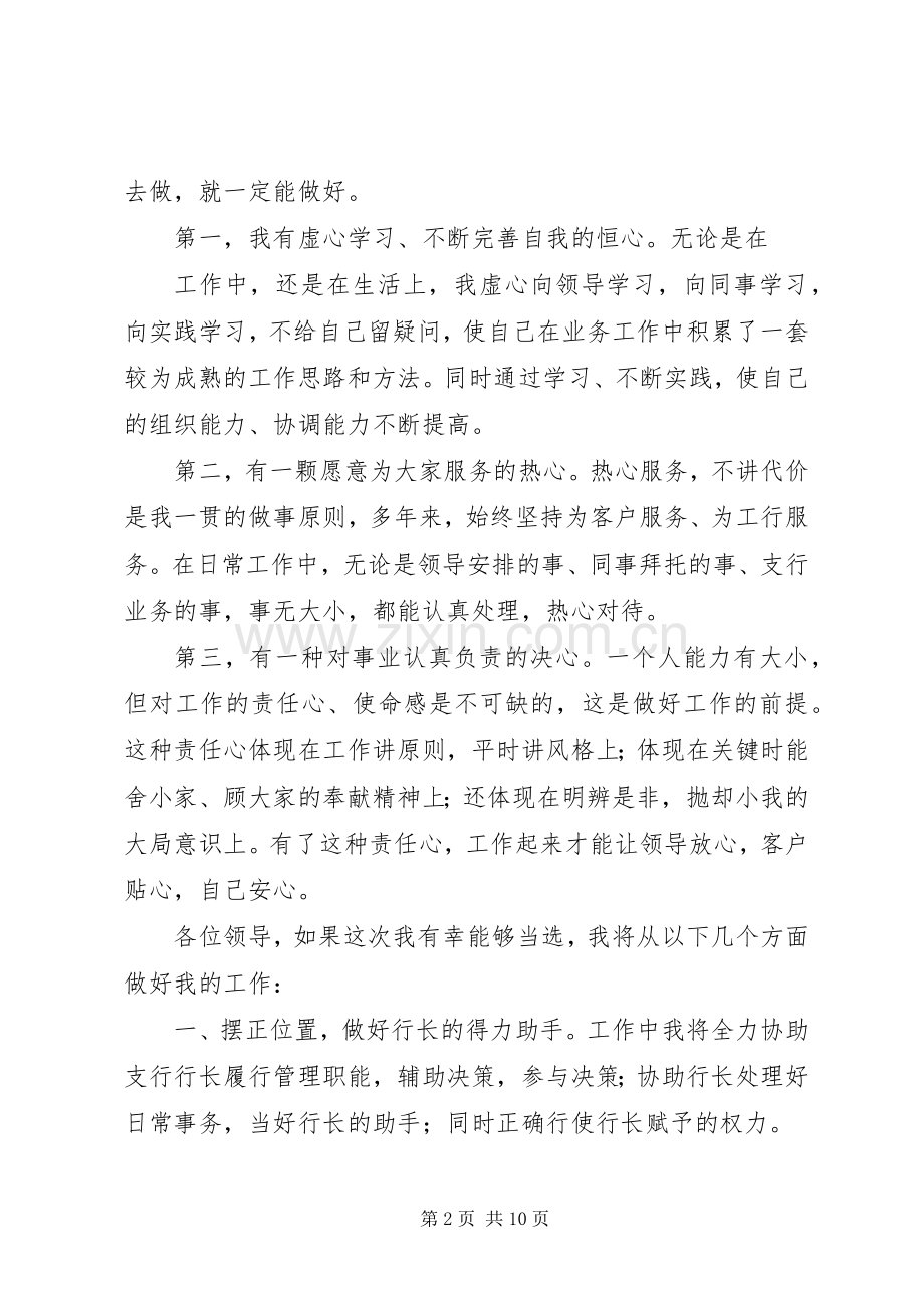 支行行长助理竞聘演讲稿2.docx_第2页