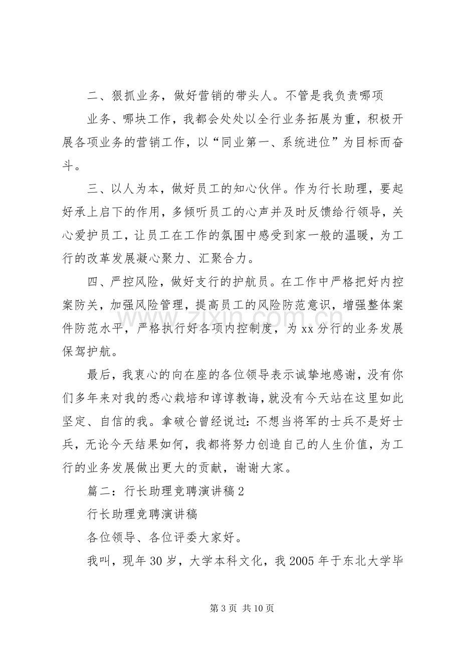 支行行长助理竞聘演讲稿2.docx_第3页