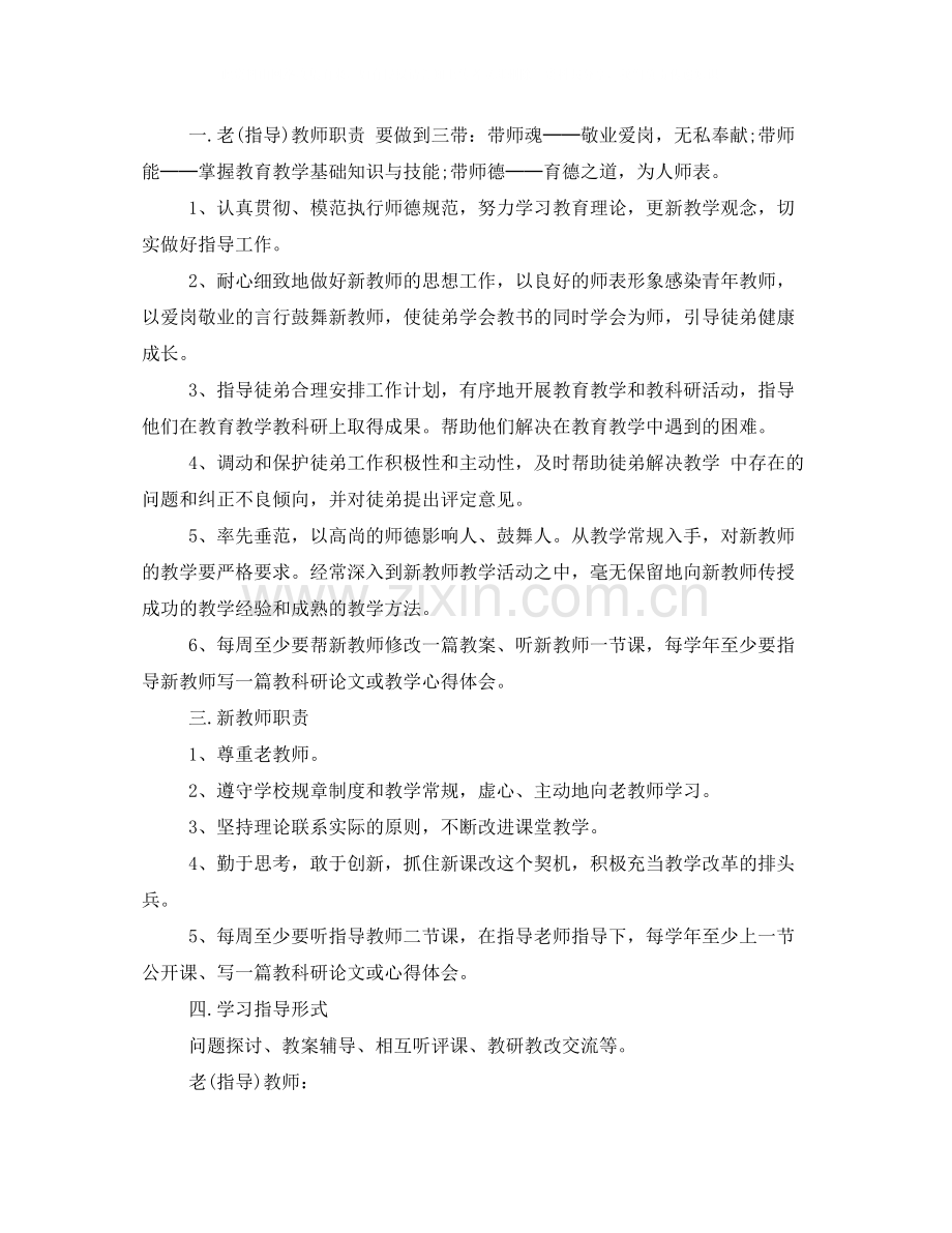 教师师徒结对协议书范本.docx_第2页