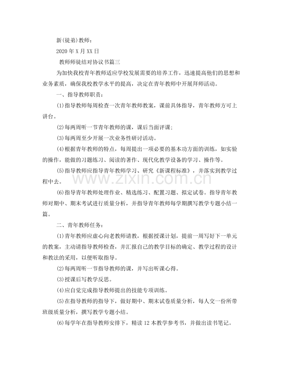 教师师徒结对协议书范本.docx_第3页