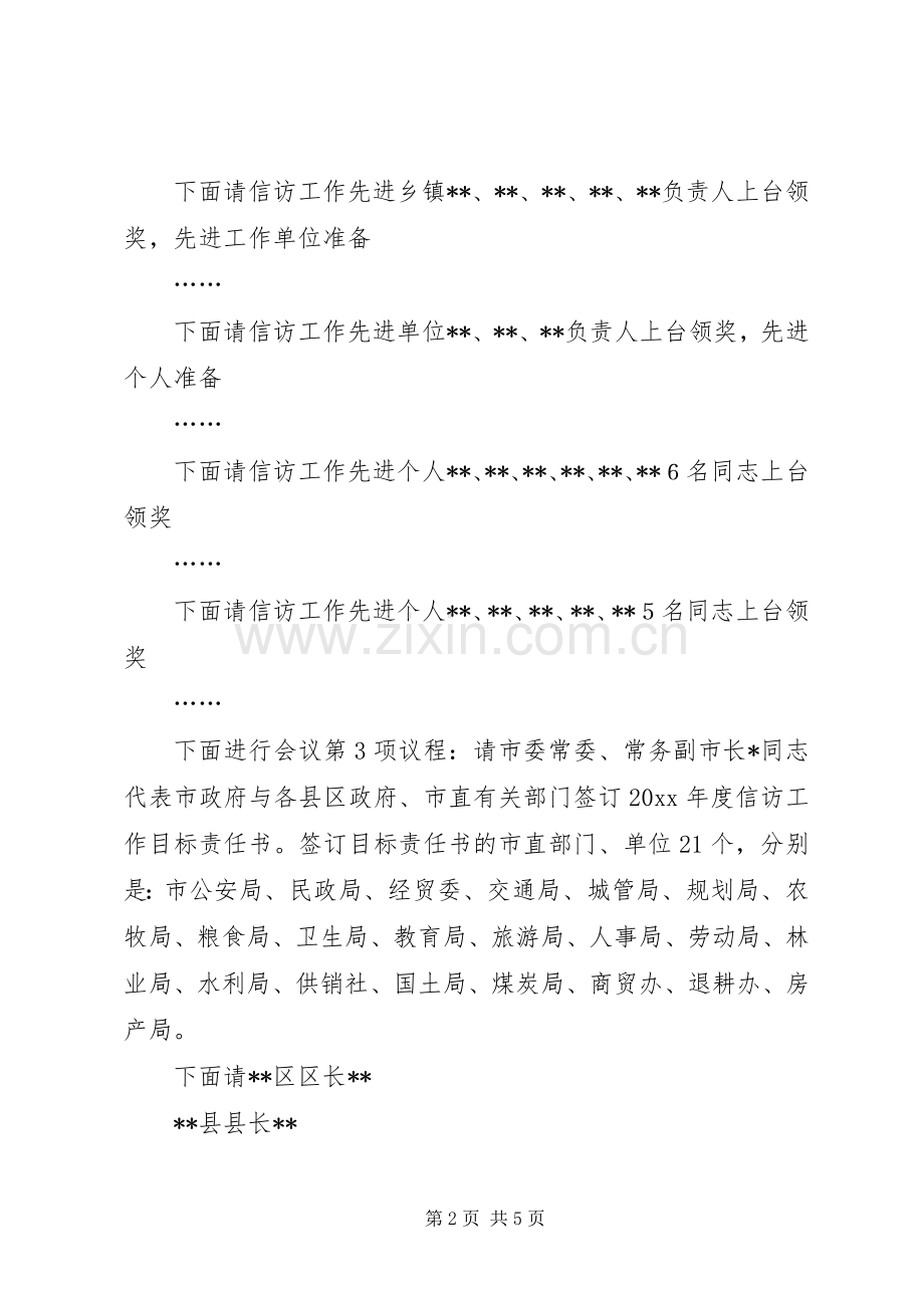 在市信访工作会议上的主持稿.docx_第2页