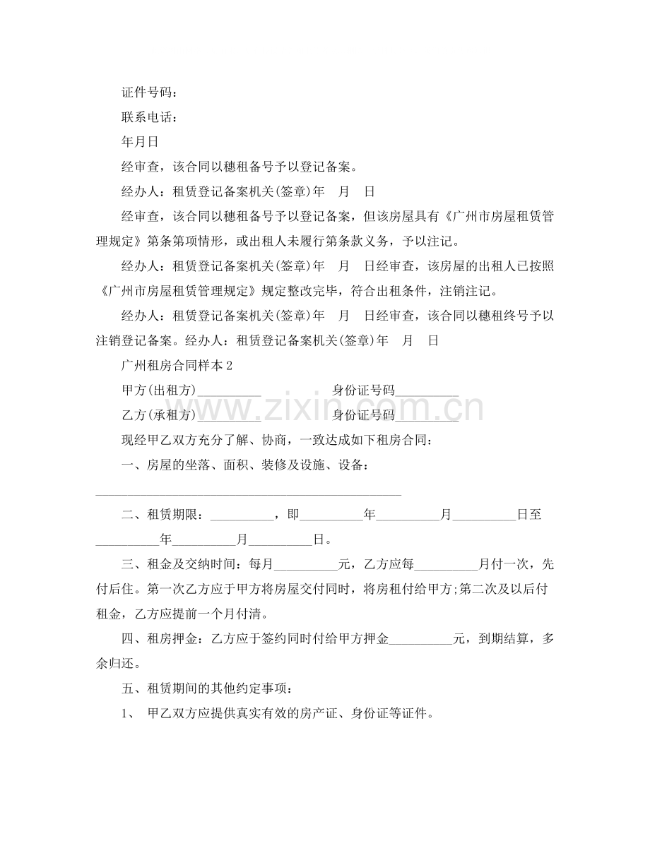 广州租房合同4篇.docx_第3页