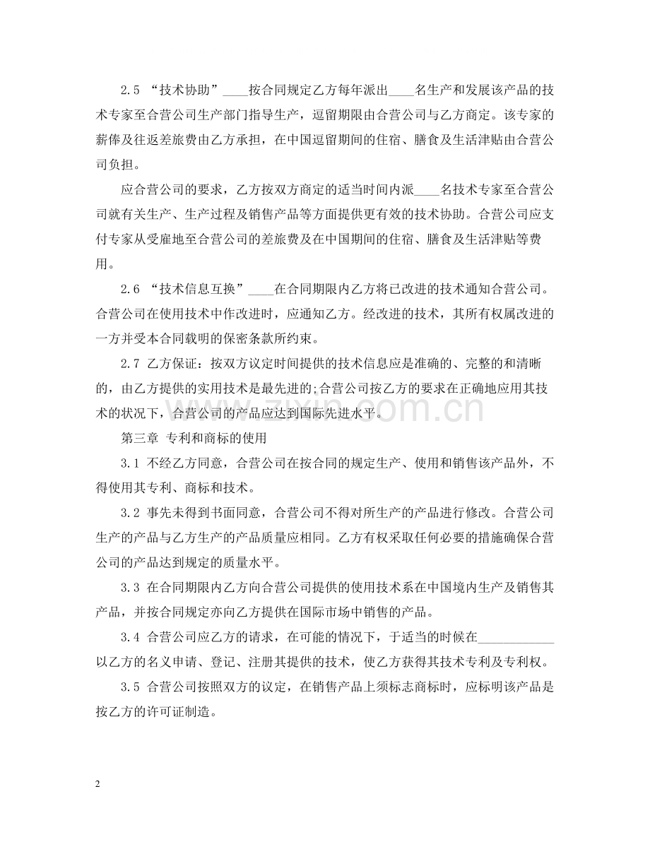 经营合同有关中外合作经营合同的范本.docx_第2页