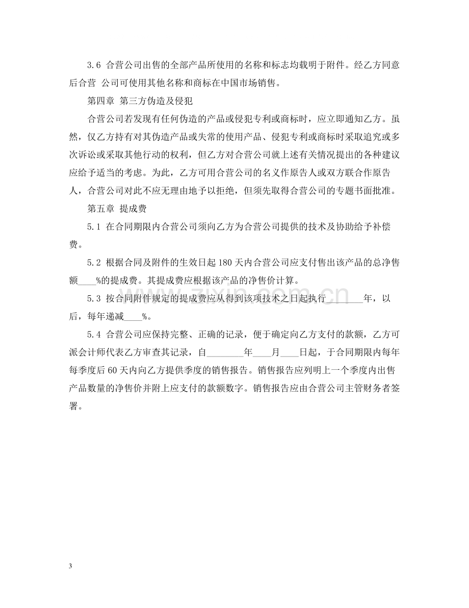 经营合同有关中外合作经营合同的范本.docx_第3页