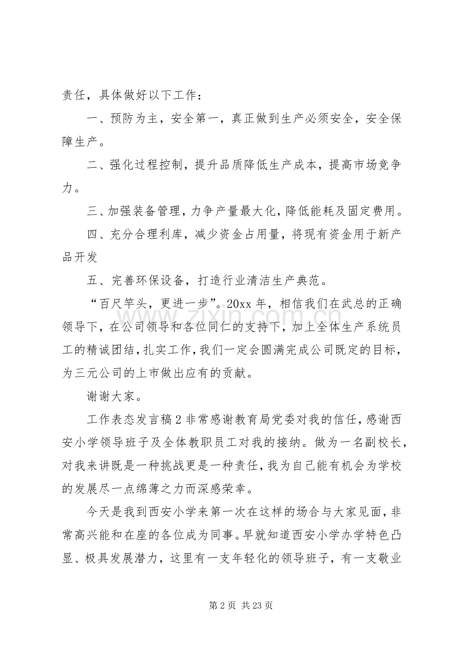 工作表态发言_1.docx_第2页