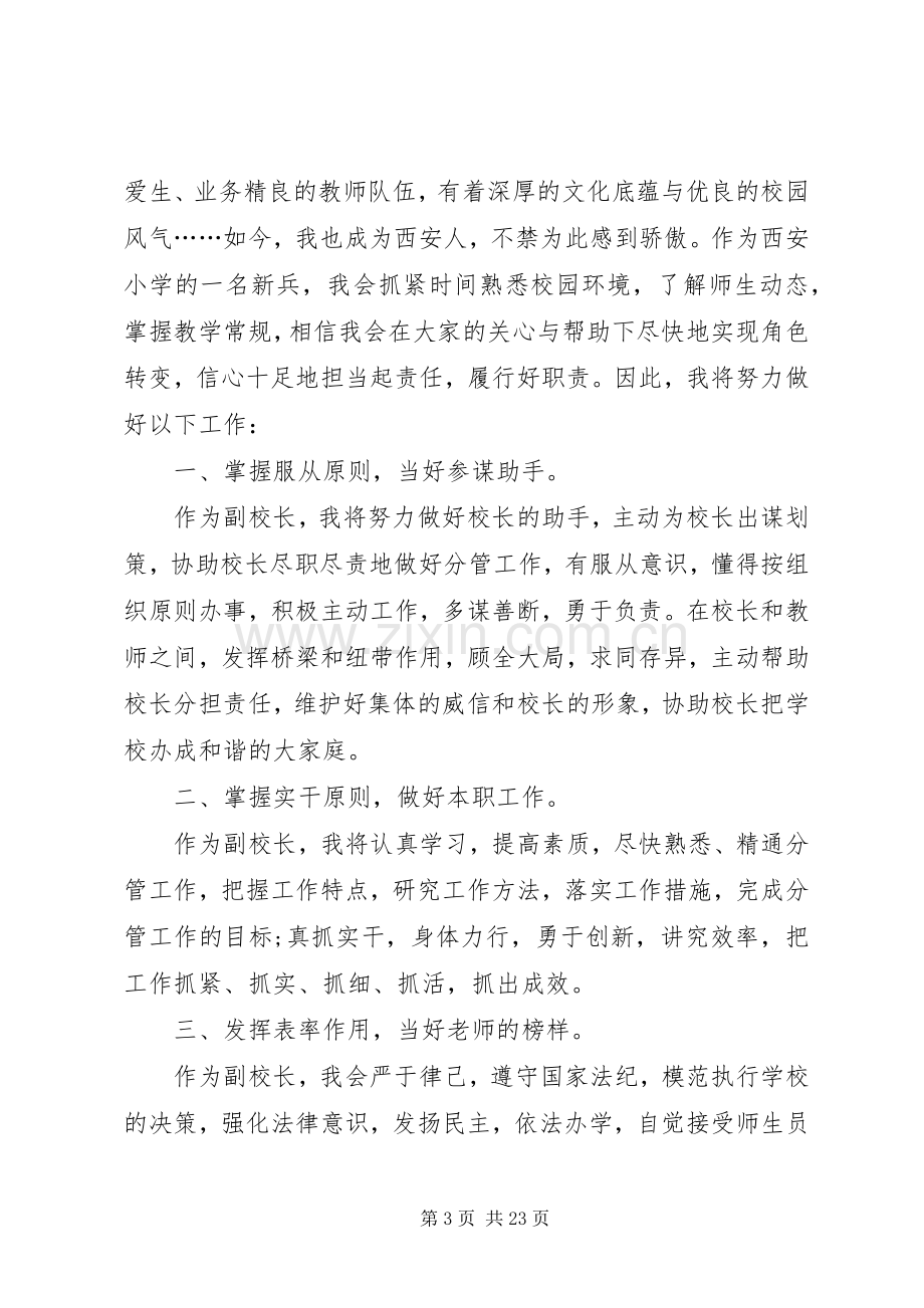 工作表态发言_1.docx_第3页