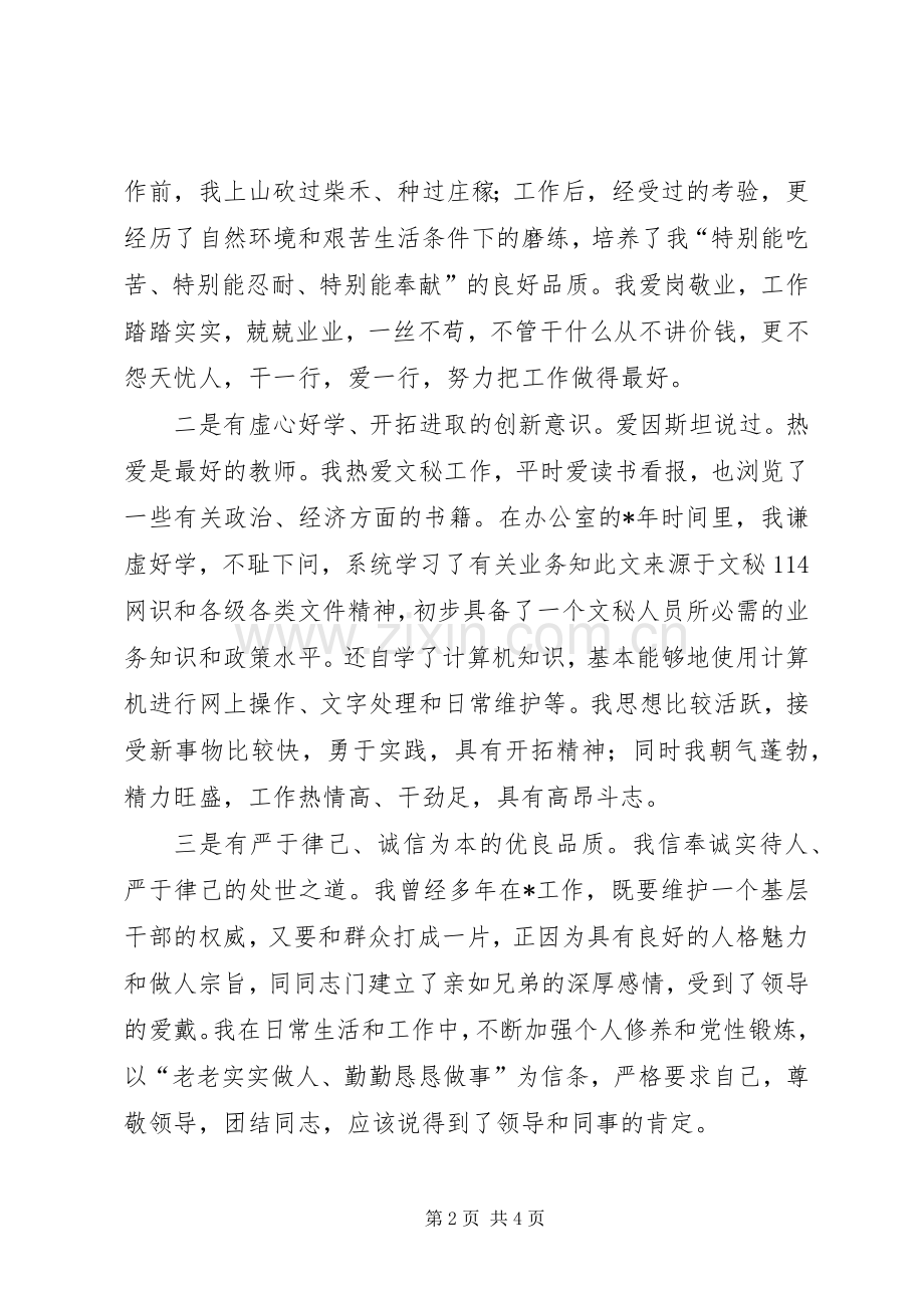 乡党委秘书竞岗演说稿词).docx_第2页