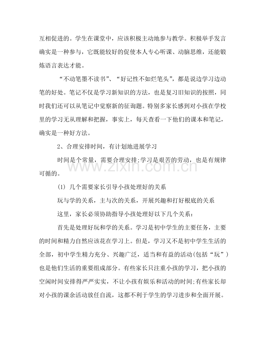 初中生的学习方法及技巧参考总结（通用）.doc_第2页