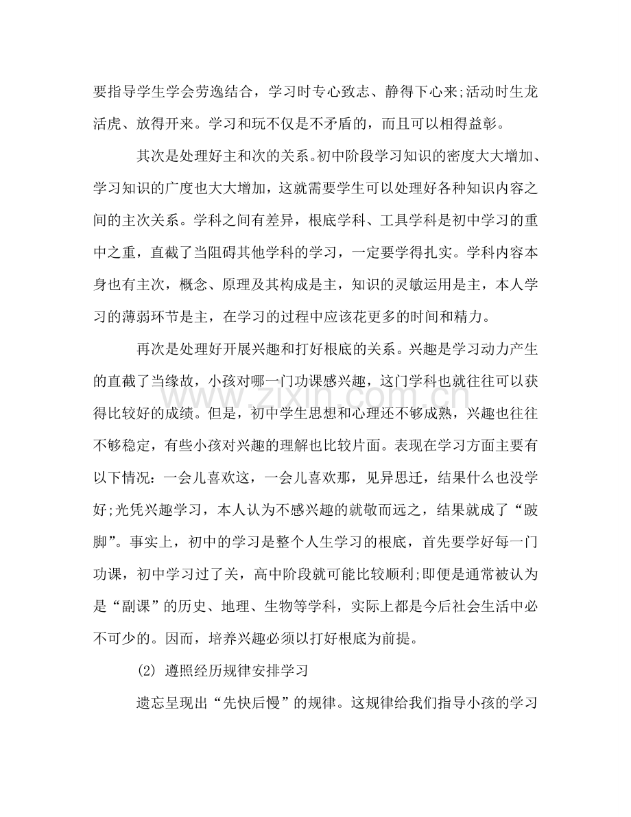 初中生的学习方法及技巧参考总结（通用）.doc_第3页