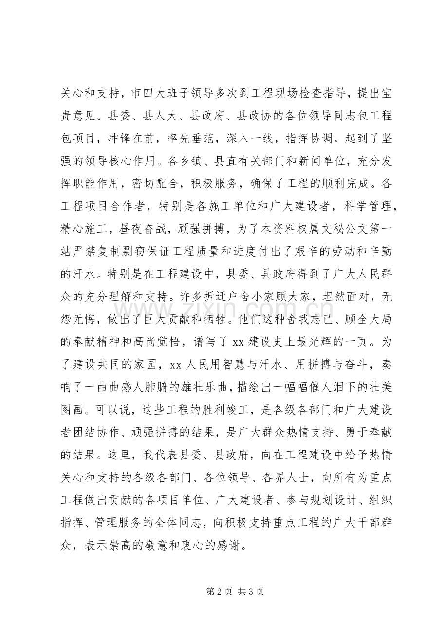 在捐资修路竣工剪彩仪式上的致辞演讲(5).docx_第2页