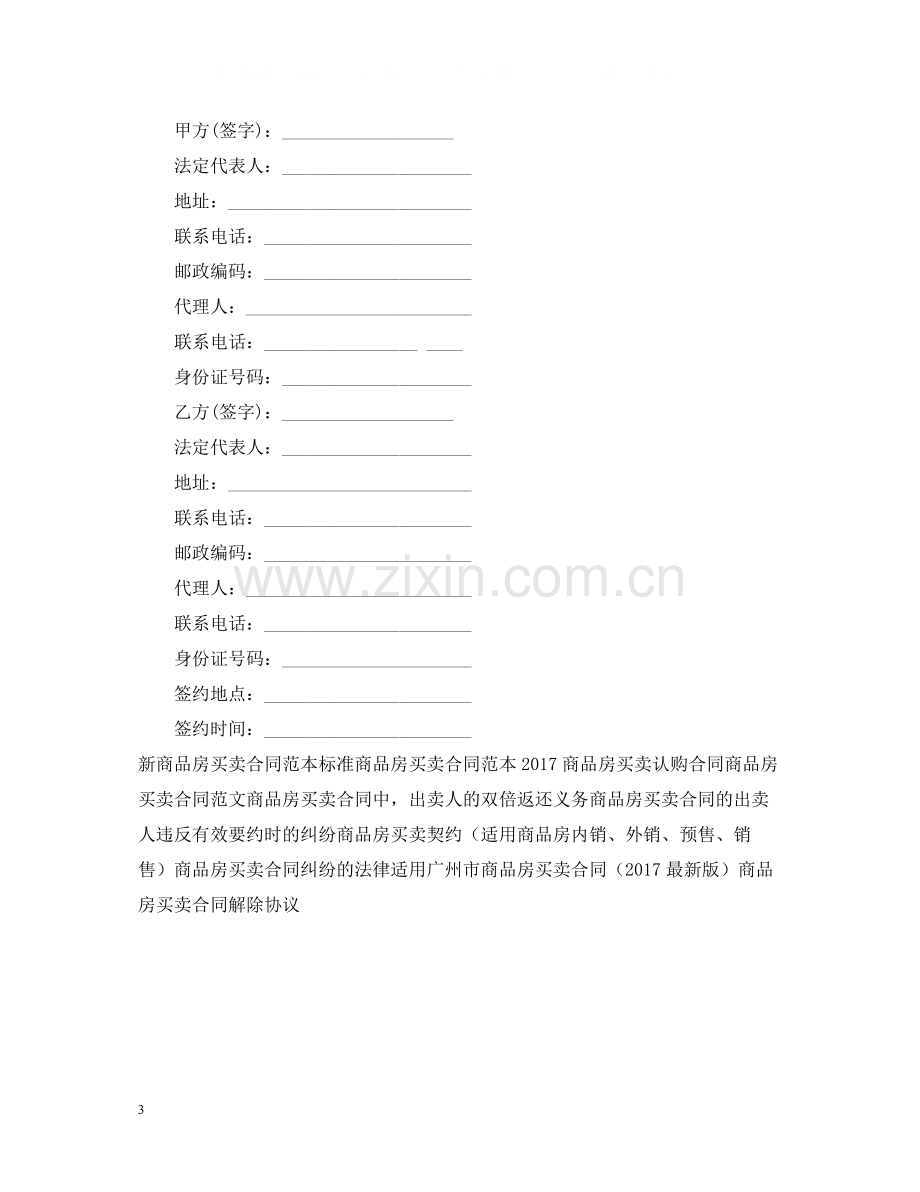 外销商品房买卖合同2.docx_第3页