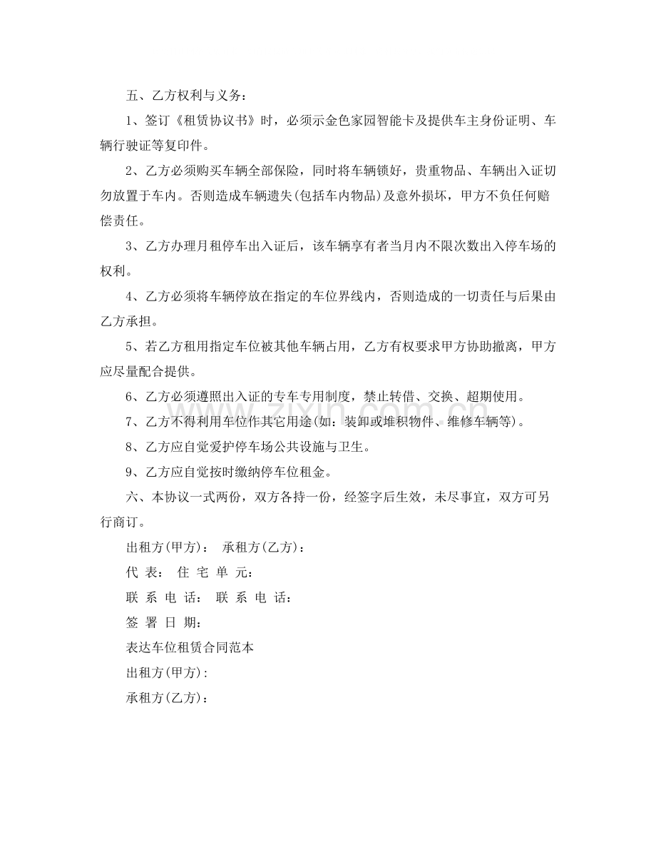 车辆租赁合同简单的范本.docx_第2页