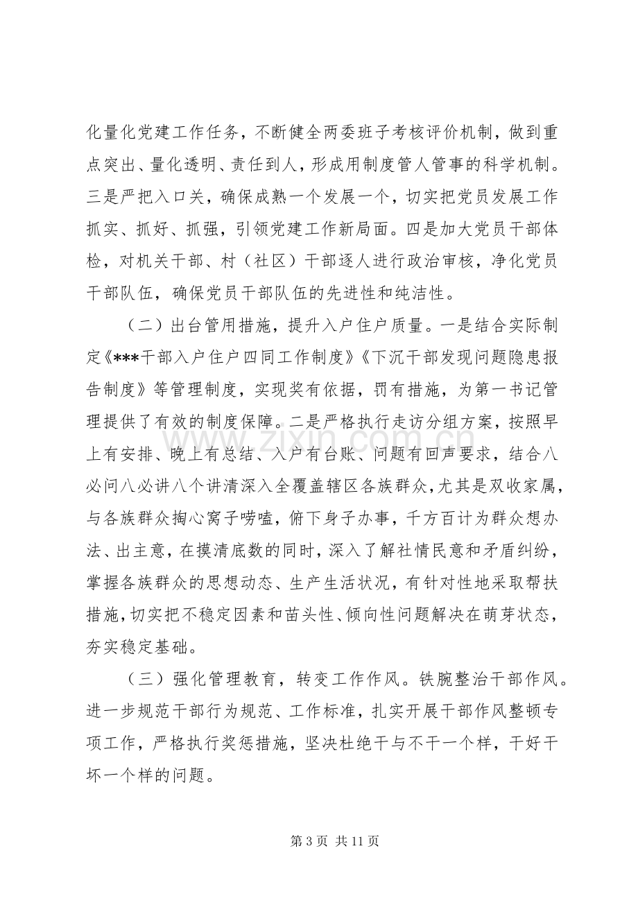 20XX年第一季度党建工作例会发言材料致辞.docx_第3页