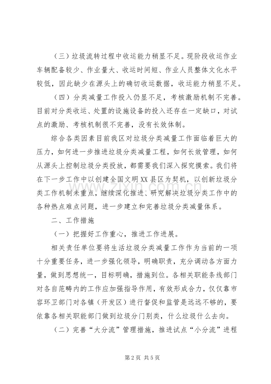 垃圾减量分类讲话稿[五篇模版].docx_第2页