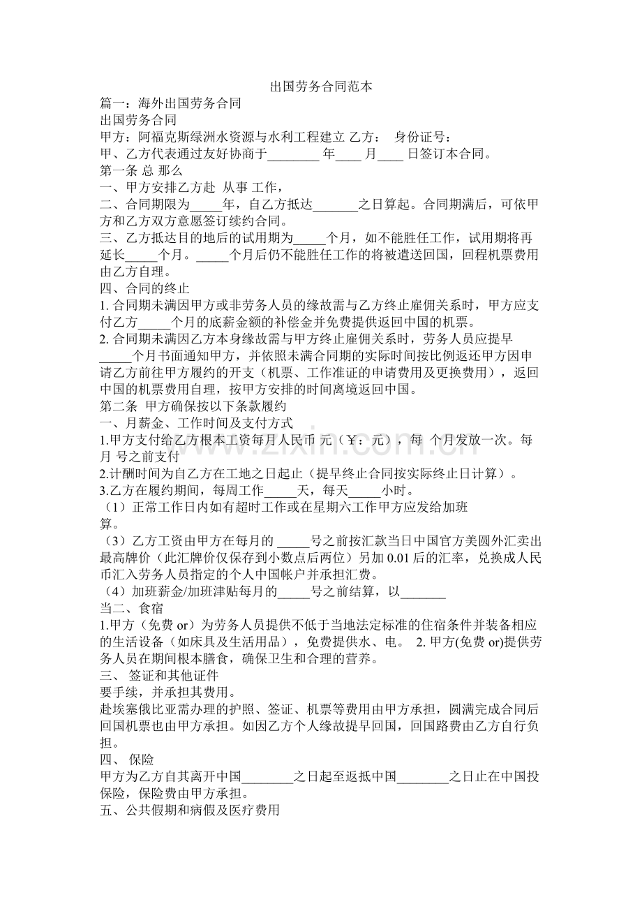 出国劳务合同范本2 (2).docx_第1页