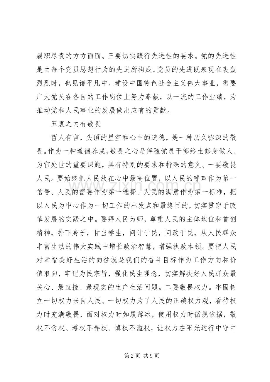 合格党员关于讲道德有品行发言稿20XX年.docx_第2页