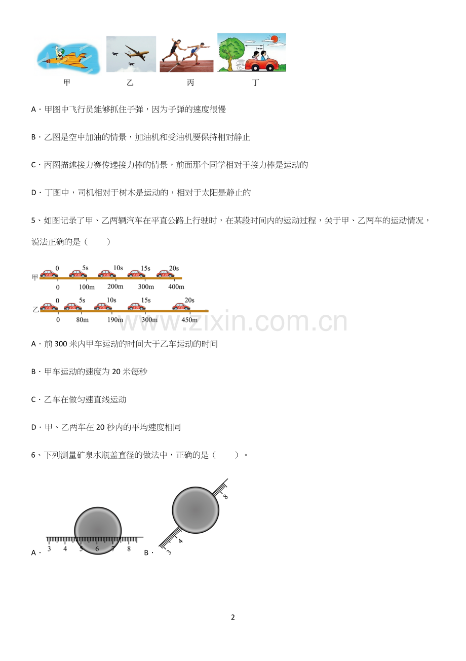 通用版初中物理级物理上册第一章机械运动常考点.docx_第2页