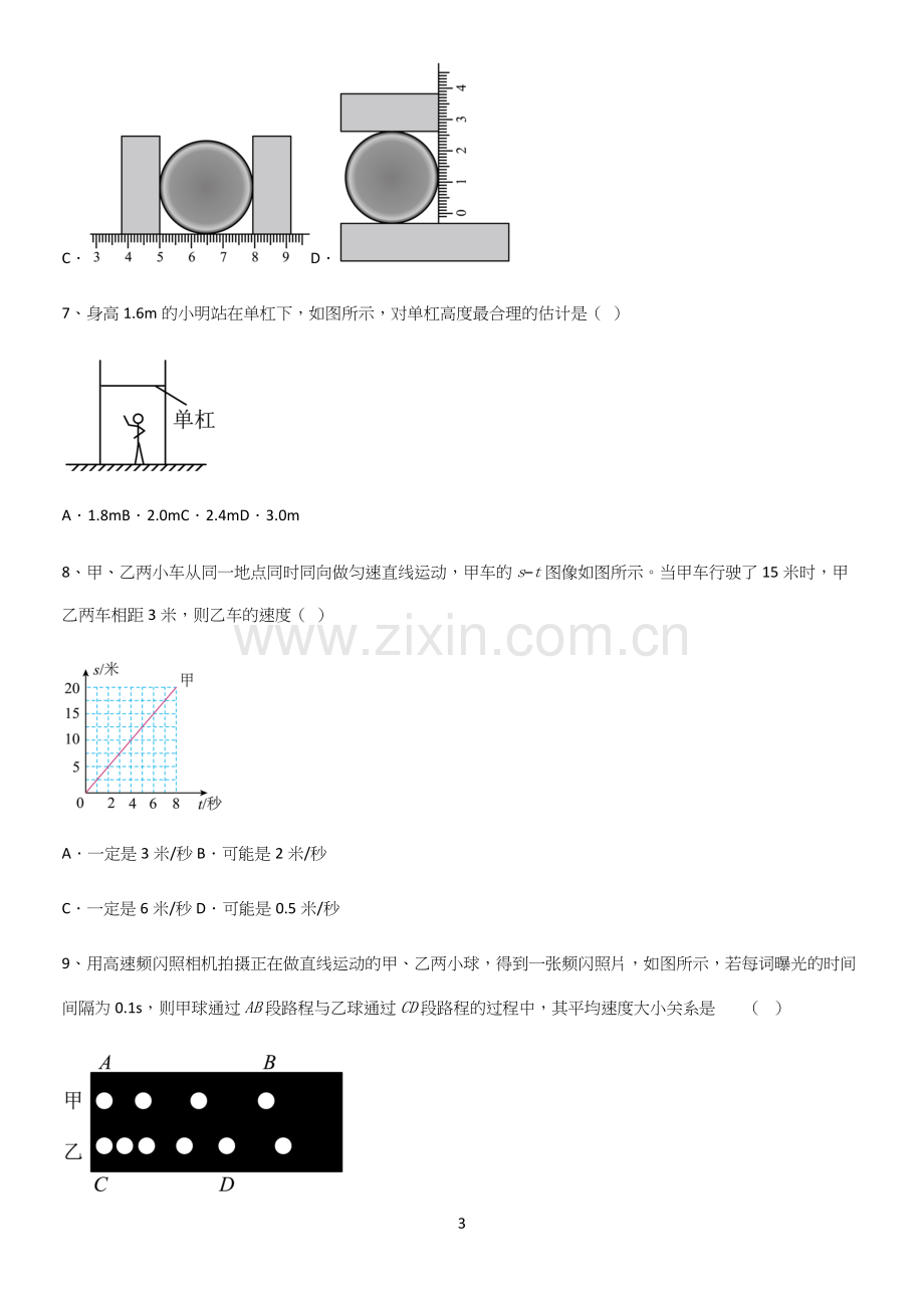 通用版初中物理级物理上册第一章机械运动常考点.docx_第3页