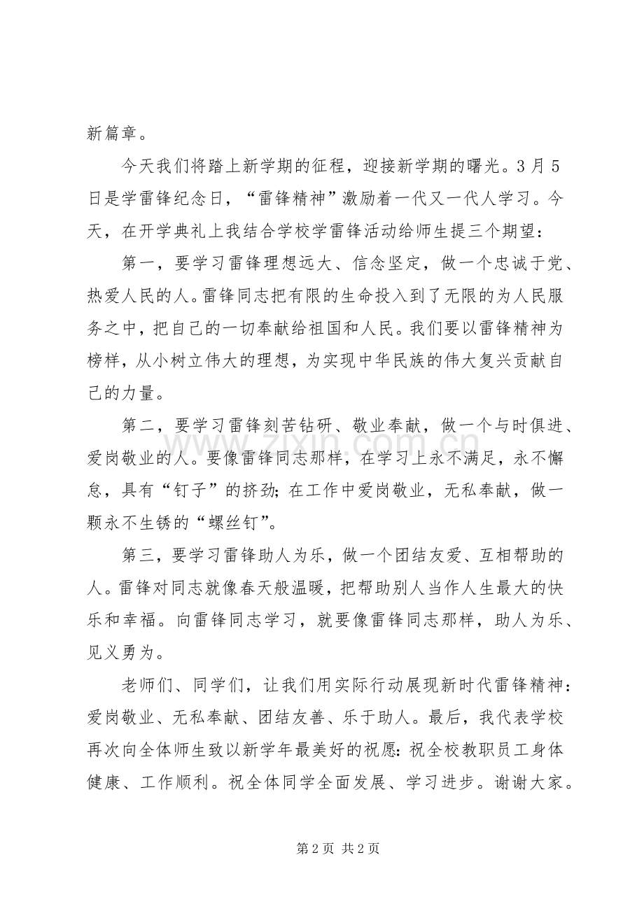 XX年春季期开学典礼校长演讲致辞_1 (2).docx_第2页