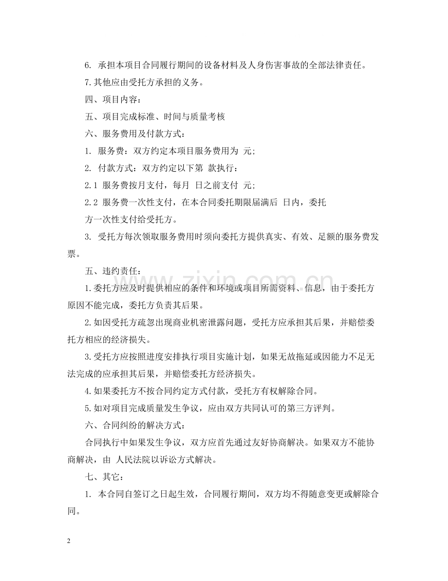 项目委托合同.docx_第2页