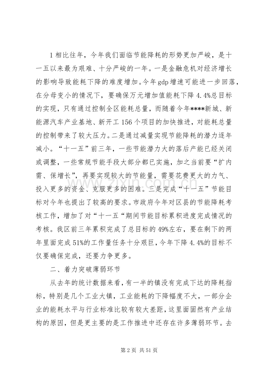 区长在全区节能降耗工作会议上的讲话.docx_第2页