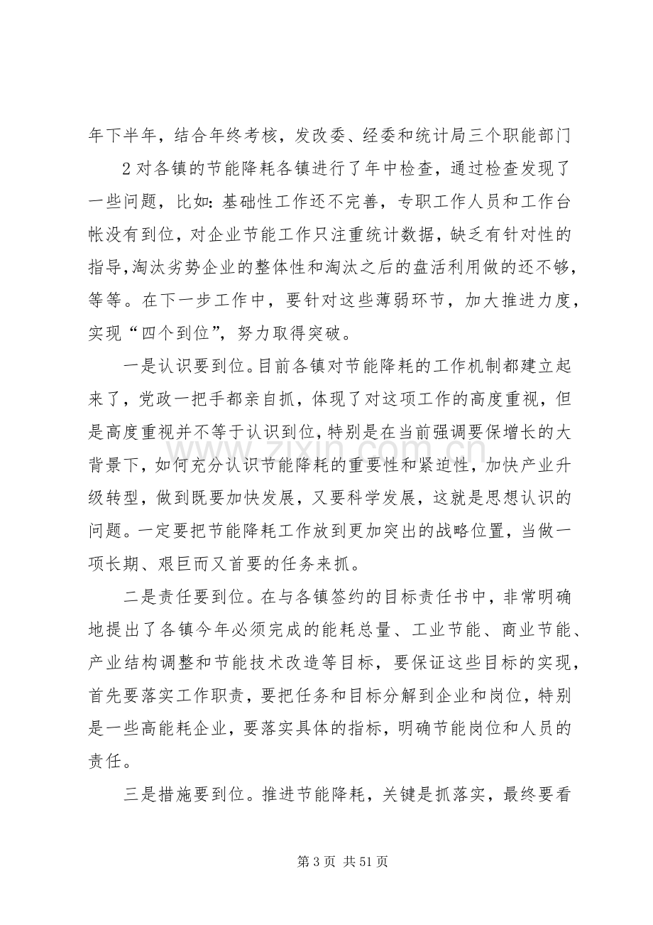 区长在全区节能降耗工作会议上的讲话.docx_第3页