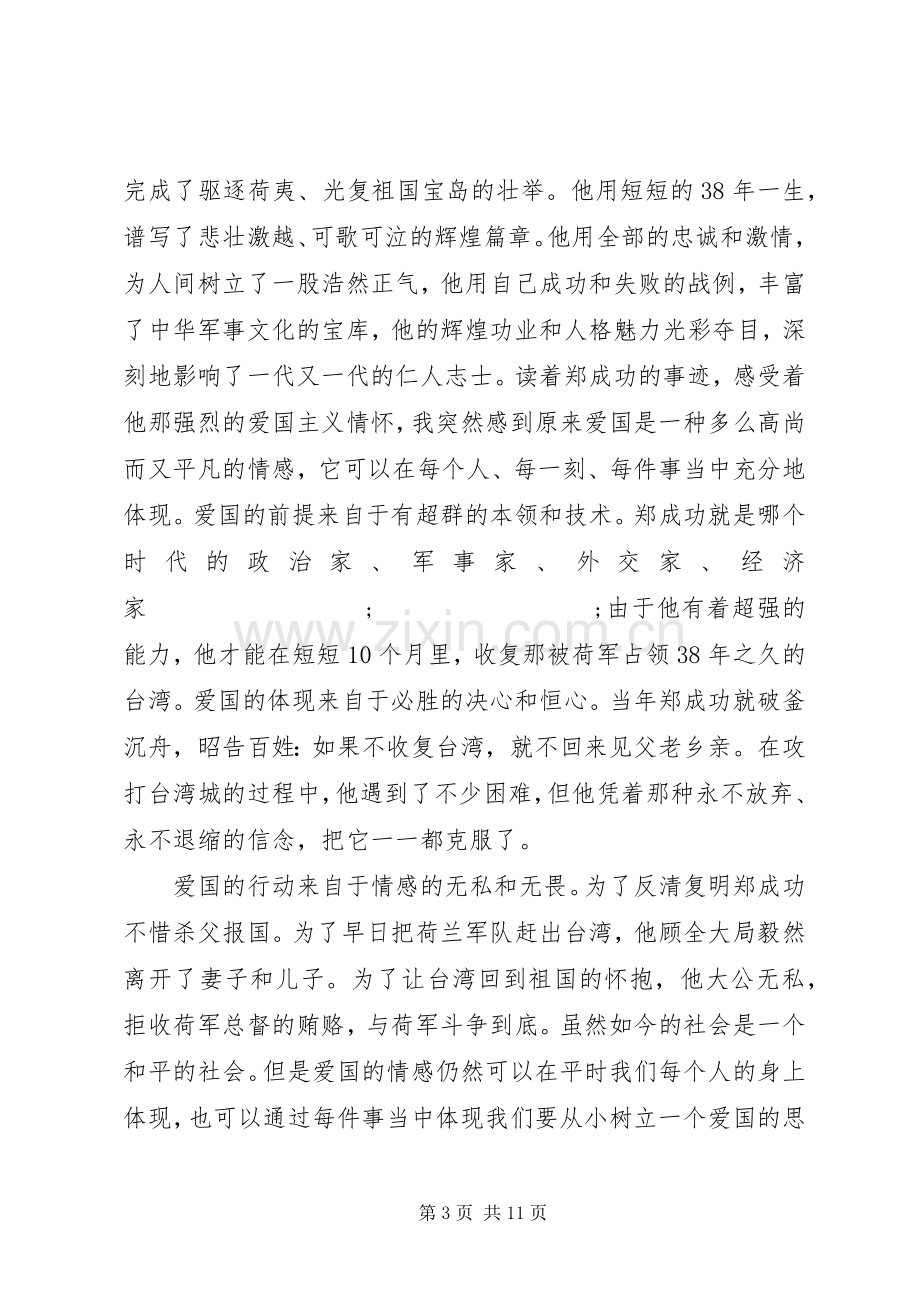 XX年爱国爱家发言.docx_第3页