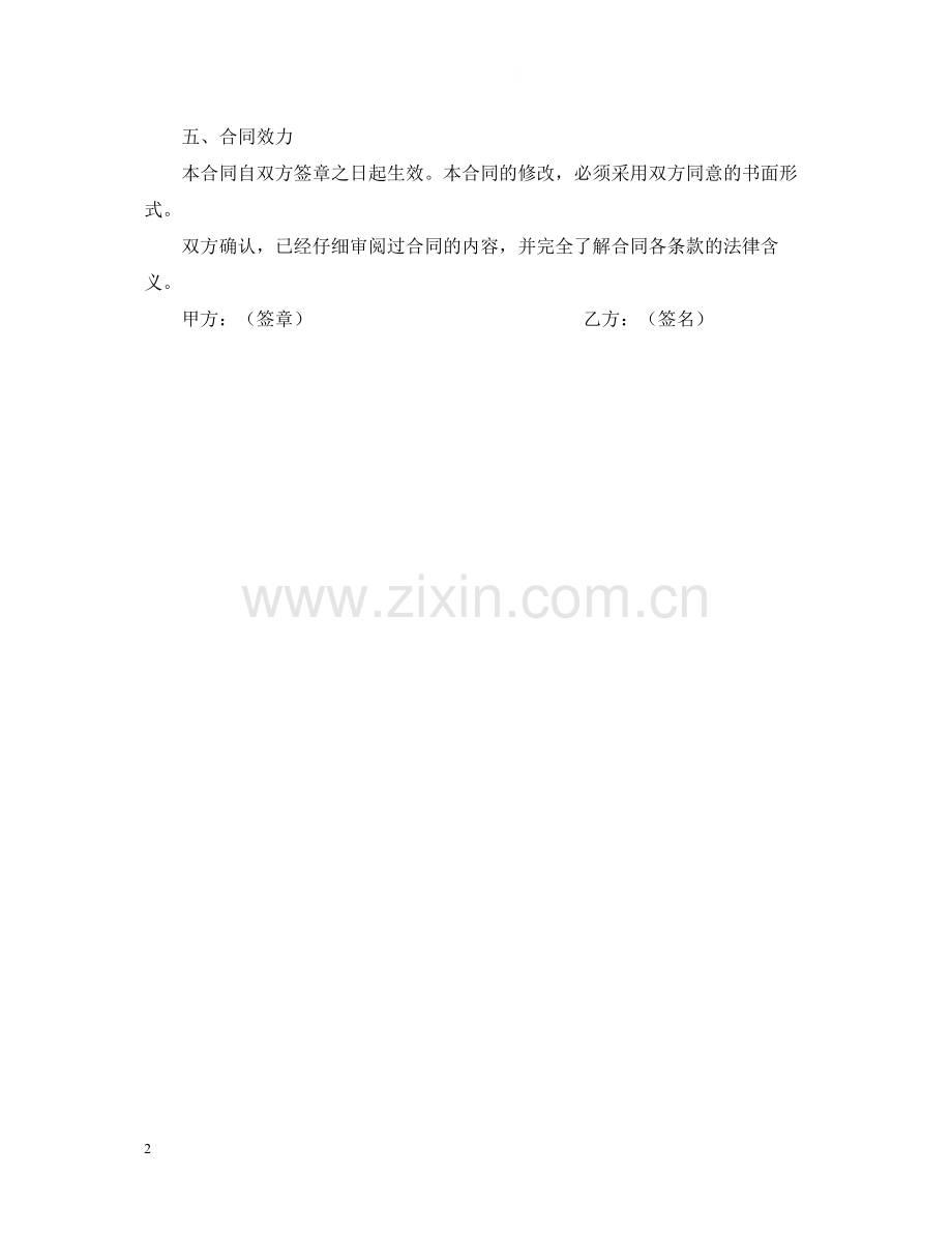 竞业限制合同2.docx_第2页