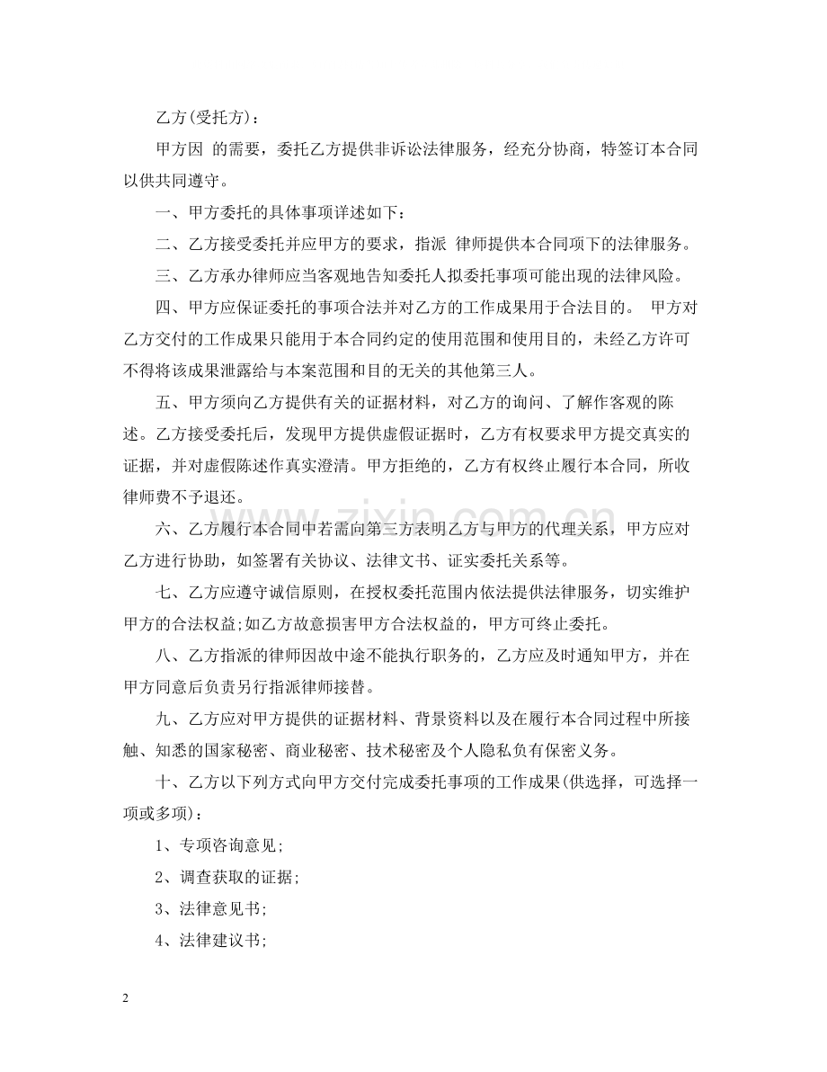 非诉讼委托代理合同.docx_第2页