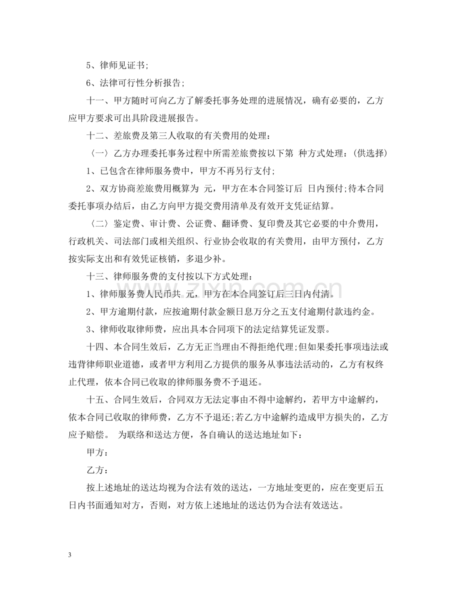 非诉讼委托代理合同.docx_第3页