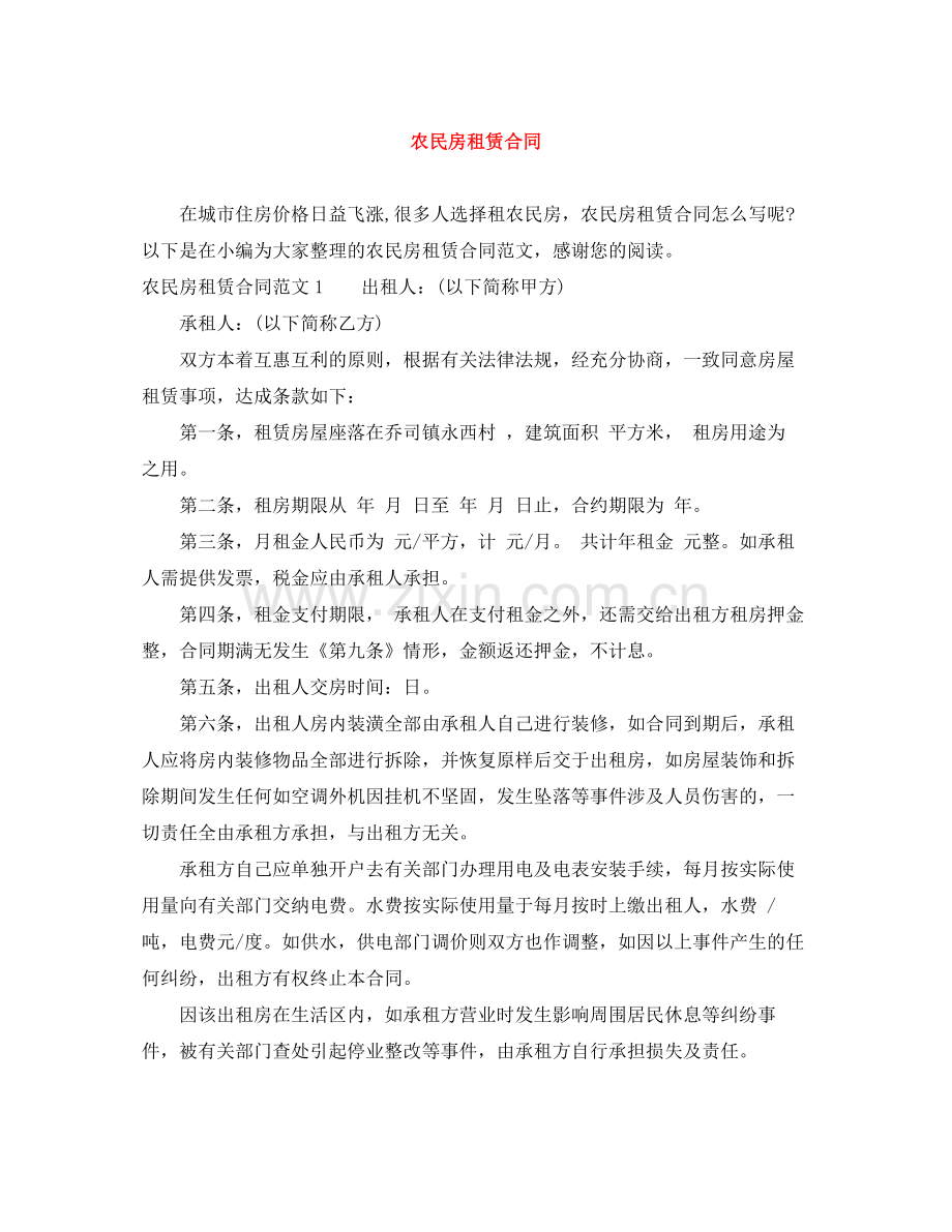 农民房租赁合同.docx_第1页