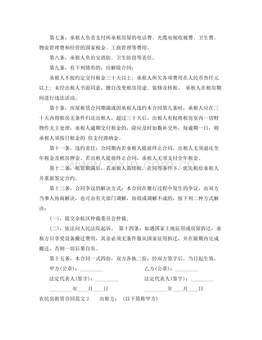 农民房租赁合同.docx_第2页