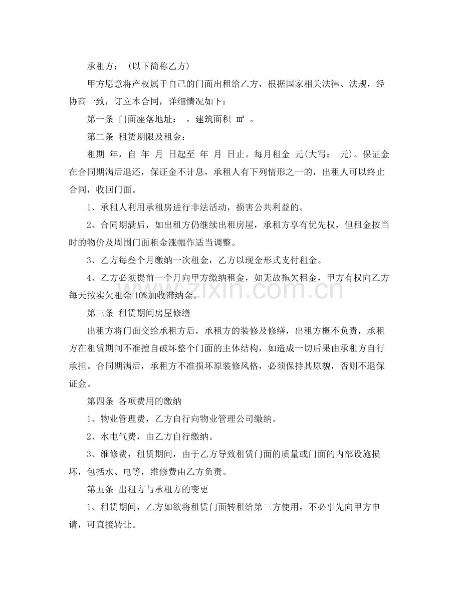 农民房租赁合同.docx_第3页