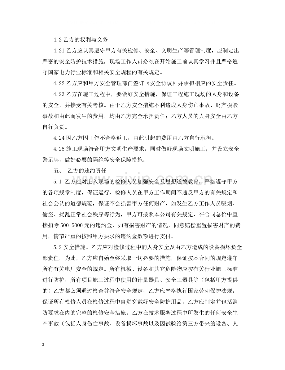 燃气锅炉检修合同书.docx_第2页