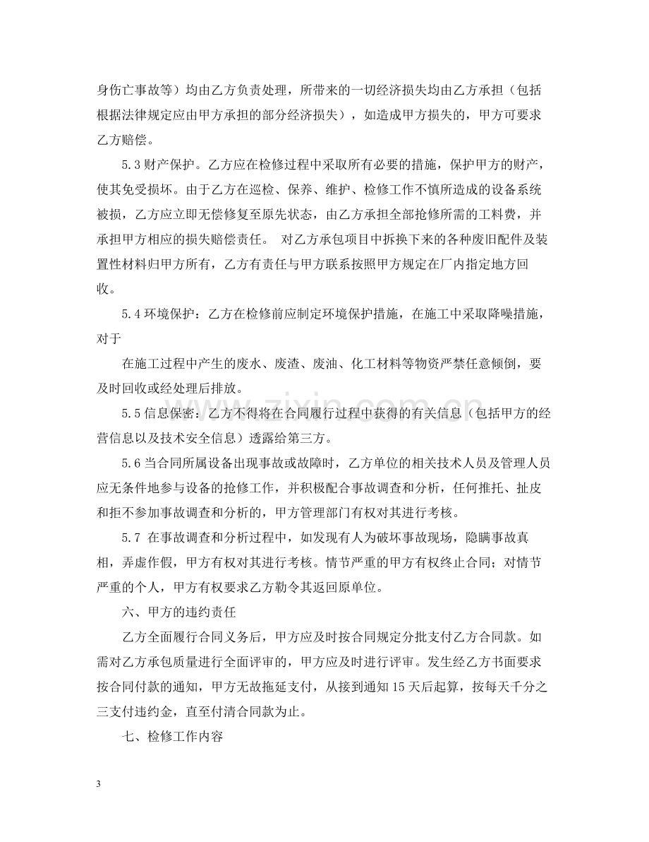 燃气锅炉检修合同书.docx_第3页