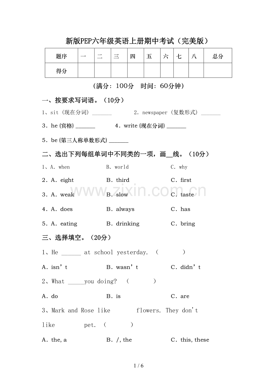 新版PEP六年级英语上册期中考试.doc_第1页