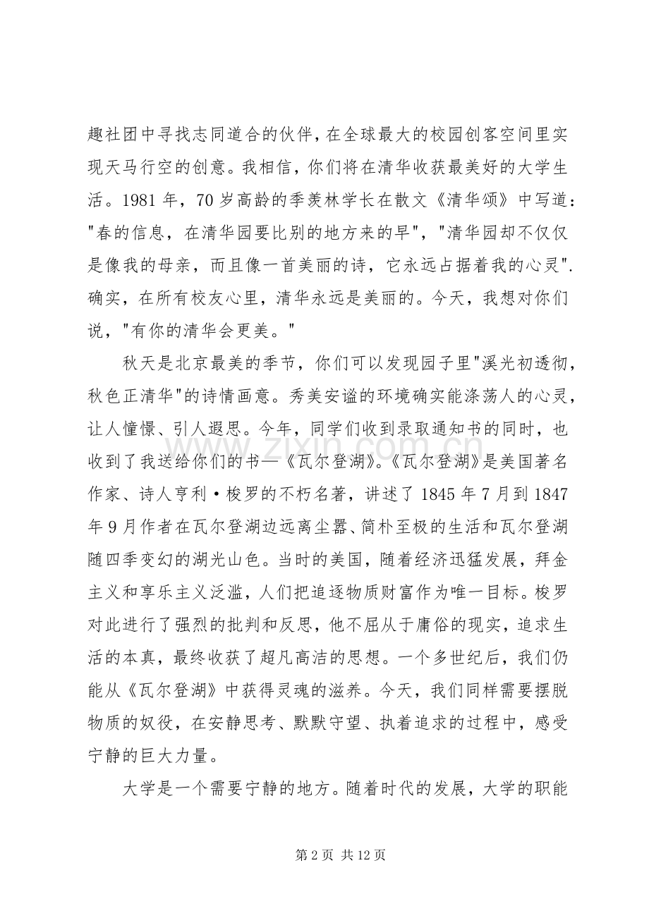 学校长开学典礼演讲稿.docx_第2页